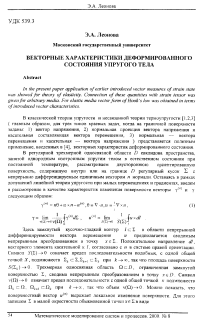 Векторные характеристики деформированного состояния упругого тела