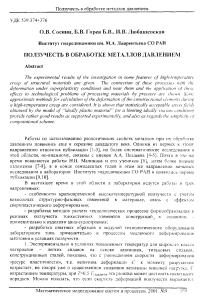 Ползучесть в обработке металлов давлением