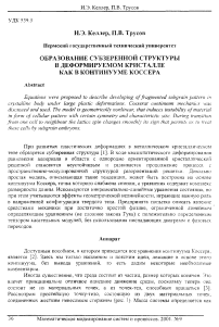 Образование субзеренной структуры в деформируемом кристалле как в континууме Коссера