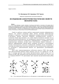 Исследование анизотропии пластических свойств монокристалла