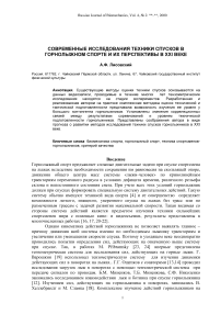 Современные исследования техники спусков в горнолыжном спорте и их перспективы в XXI веке