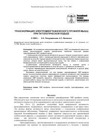 Трансформация электромиографического профиля мышц при патологической ходьбе