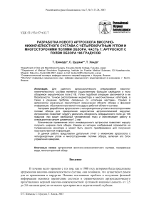 Разработка нового артроскопа височно-нижнечелюстного сустава с четырехкратным углом и многостороними полями обзора. Часть 1: артроскоп с полем обзора 195 градусов