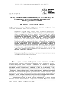 Метод управления напряжениями для решения задачи оптимального проектирования эндопротеза тазобедренного сустава