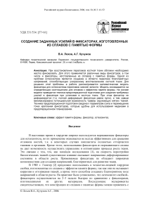 Создание заданных усилий в фиксаторах, изготовленных из сплавов с памятью формы