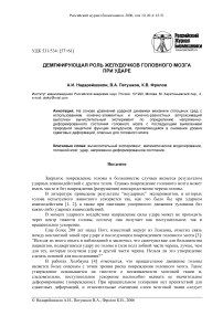 Демпфирующая роль желудочков головного мозга при ударе