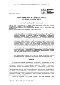 Структура и упругие свойства хряща на микро- и наноуровне