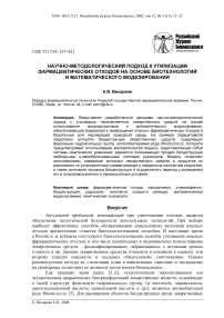 Научно-методологический подход к утилизации фармацевтических отходов на основе биотехнологий и математического моделирования