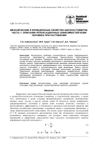 Механические и фрикционные свойства биоэластомеров. Часть 1: описание релаксационных зависимостей кожи человека при растяжении