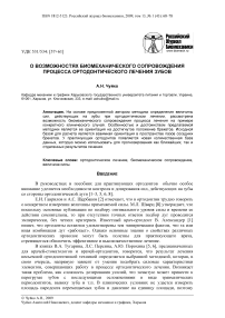 О возможностях биомеханического сопровождения процесса ортодонтического лечения зубов