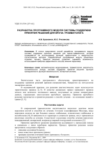 Разработка программного модуля системы поддержки принятия решений для врача-травматолога