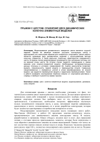 Прыжки с шестом: сравнение двух динамических конечно-элементных моделей