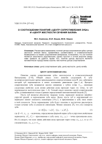 О соотношении понятий «центр сопротивления зуба» и «центр жесткости сечения балки»