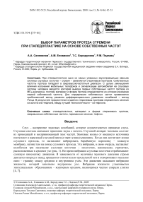 Выбор параметров протеза стремени при стапедопластике на основе собственных частот