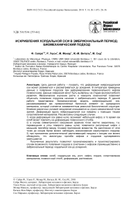 Искривления хордальной оси в эмбриональный период: биомеханический подход