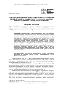 О механизме влияния коллатерального кровообращения головного мозга на развитие атрофических, болевых и других синдромов зубочелюстной системы