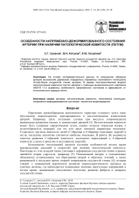 Особенности напряженно-деформированного состояния артерии при наличии патологической извитости (петли)