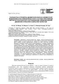 Разработка и проверка двумерной конечно-элементной модели височно-нижнечелюстного сустава при помощи магнитно-резонансного исследования: моделирование движения открытия и закрытия челюстей