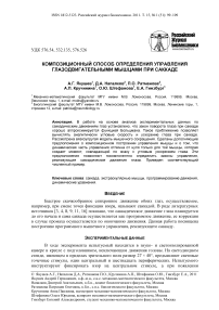 Композиционный способ определения управления глазодвигательными мышцами при саккаде