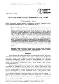 Об оптимизации упругого элемента протеза стопы