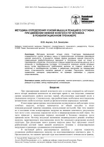 Методика определения усилий мышц и реакций в суставах при движении нижней конечности человека в реабилитационном тренажере