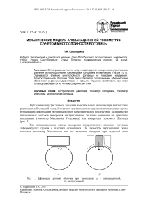 Механические модели аппланационной тонометрии с учетом многослойности роговицы