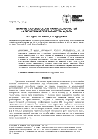 Влияние разновысокости нижних конечностей на биомеханические параметры ходьбы