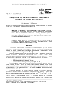 Определение параметров усилия при специальной силовой подготовке на тренажерах