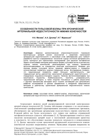 Особенности пульсовой волны при хронической артериальной недостаточности нижних конечностей