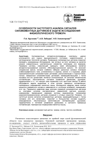 Особенности частотного анализа сигналов силомоментных датчиков в задаче исследования физиологического тремора