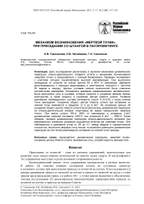 Механизм возникновения «мертвой точки» при приседании со штангой в пауэрлифтинге