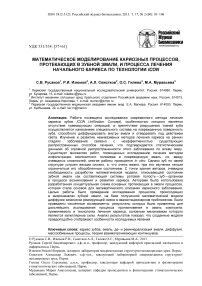 Математическое моделирование кариозных процессов, протекающих в зубной эмали, и процесса лечения начального кариеса по технологии ICON