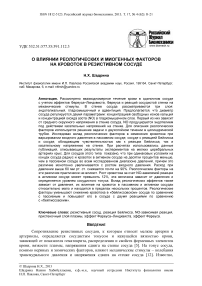 О влиянии реологических и миогенных факторов на кровоток в резистивном сосуде