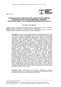 Создание искусственной силы тяжести при помощи колебательных систем, имеющих силовые характеристики с участками квазинулевой жесткости