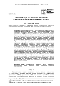 Идентификация параметров и управление в математических моделях иммунного ответа