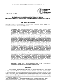 Биомеханическое моделирование диска височно-нижнечелюстного сустава как пороупругого тела