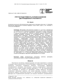 Упругая податливость и кровоснабжение дистракционного регенерата