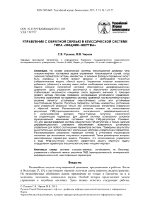 Управление с обратной связью в классической системе типа «хищник-жертва»