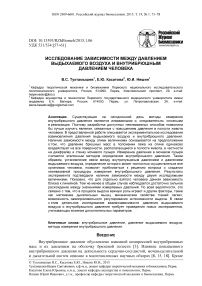 Исследование зависимости между давлением выдыхаемого воздуха и внутрибрюшным давлением человека