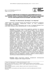 Оценка изменения напряженно-деформированного состояния глаза и показателей внутриглазного давления после рефракционной коррекции гиперметропии