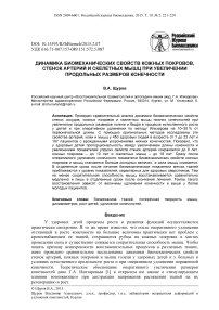 Динамика биомеханических свойств кожных покровов, стенок артерий и скелетных мышц при увеличении продольных размеров конечности