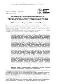 Численное исследование влияния степени недопокрытия вертлужного компонента на несущую способность эндопротеза тазобедренного сустава