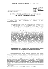 Критерии оптимизации специальных упражнений бегунов на средние дистанции