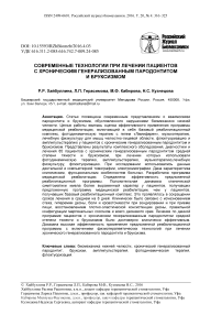 Современные технологии при лечении пациентов с хроническим генерализованным пародонтитом и бруксизмом