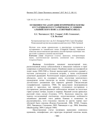 Особенности адаптации вторичной ксилемы кустарников и кустарничков к условиям Альпийского пояса (Северный Кавказ)