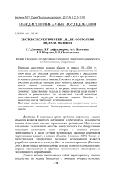 Экотоксикологический анализ состояния водного объекта