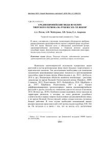 Среднеевропейские виды во флоре Тверского региона на рубеже XIX-ХХ веков