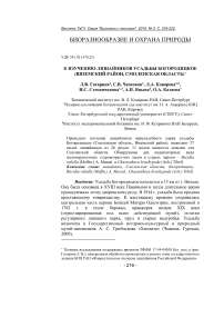 К изучению лишайников усадьбы Богородицкое (Вяземский район, Смоленская область)