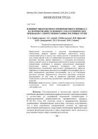 Влияние многолетнего тренировочного процесса на формирование основных соматотипических признаков у спортсменов разных ростовых групп