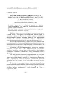 Влияние природы структурообразователя на параметры качества желейного мармелада